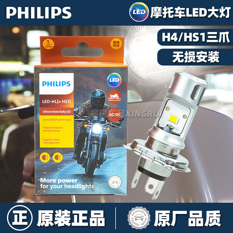 飞利浦摩托车LED大灯泡适用铃木川崎雅马哈豪爵H4HS1三爪超亮车灯