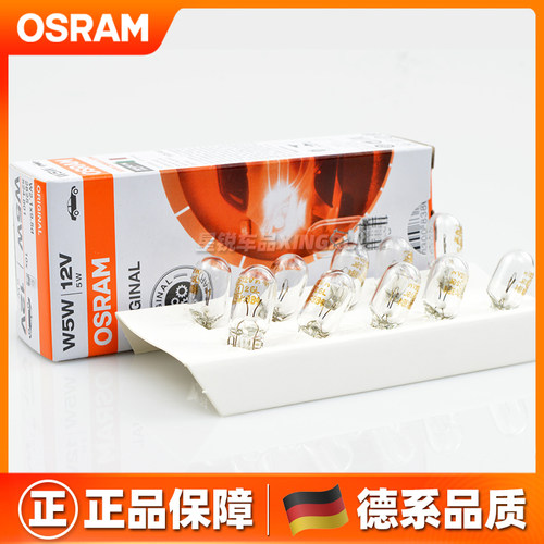 牌照灯示宽灯Osram/欧司朗