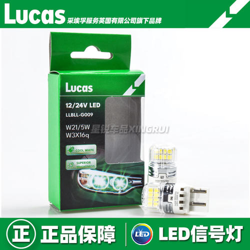 卢卡斯汽车LED日行灯刹车灯