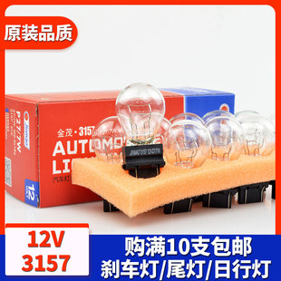 汽车3157刹车灯泡适用大切诺基牧马人锐界酷威行车尾灯P27/7W双丝