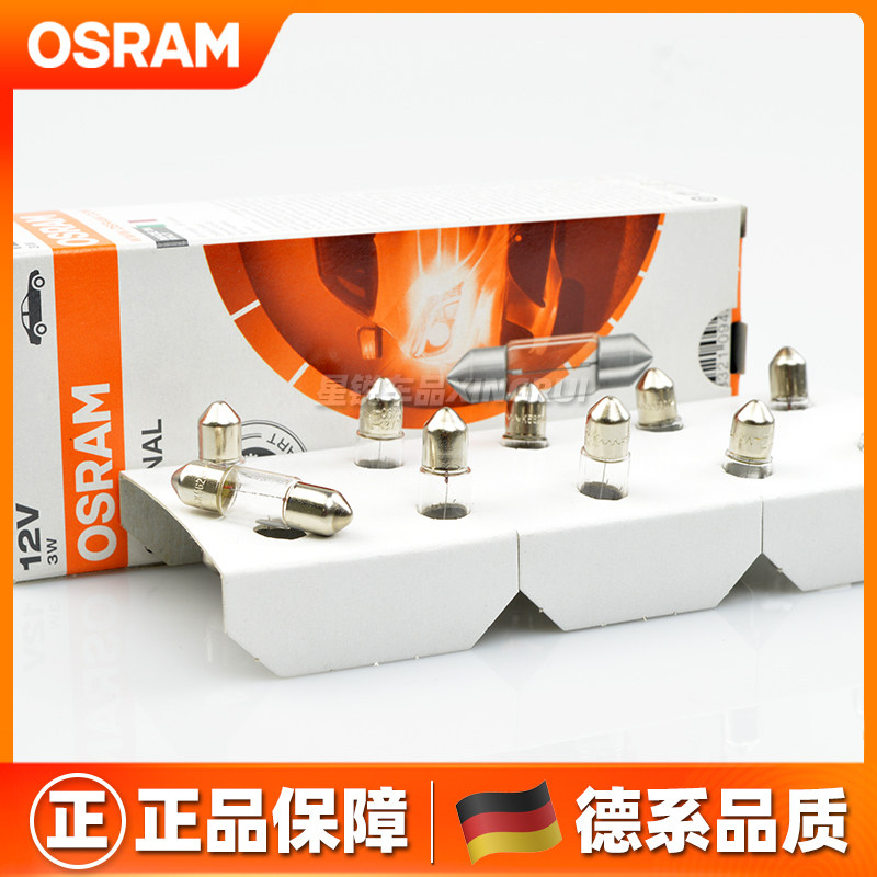 欧司朗汽车牌照灯车内阅读灯尾箱灯12V超亮双尖灯28mm长度C3W正品