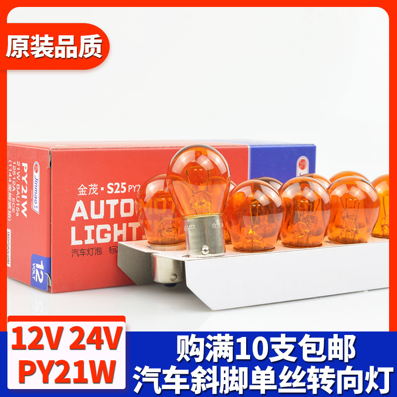 灯泡超亮p21w转向