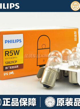 飞利浦汽车摩托车刹车灯后示宽灯尾灯转向灯泡R5W单丝平脚12821