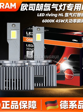 欧司朗氙气灯替换专用LED大灯45W