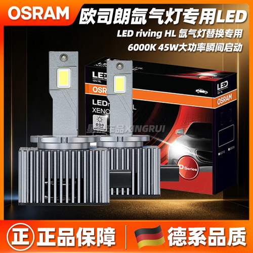 欧司朗LED大灯D1SD2SD3S适用于奔驰A/B/C/E/S级ML/GLA/GLK远近光