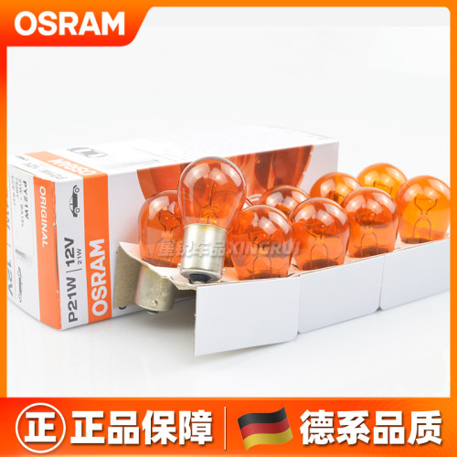 欧司朗7506Y平角转向灯泡琥珀色