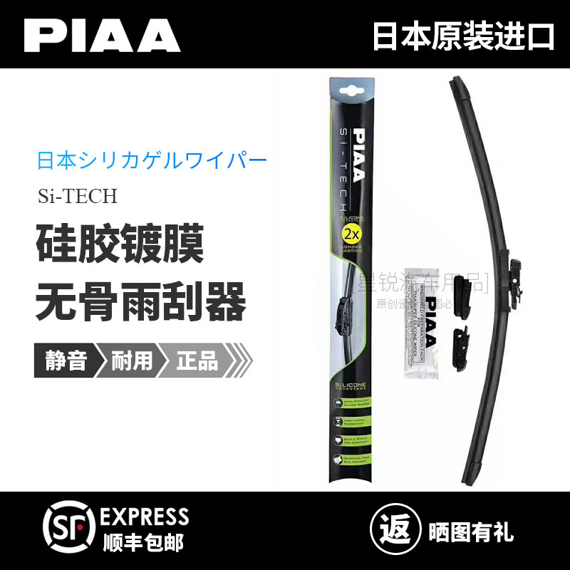 日本PIAA硅胶镀膜无骨雨刮器适用于途达途乐Y62楼兰奇骏逍客天籁