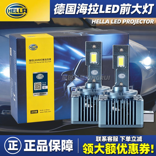 【原装正品】海拉D系列Led大灯