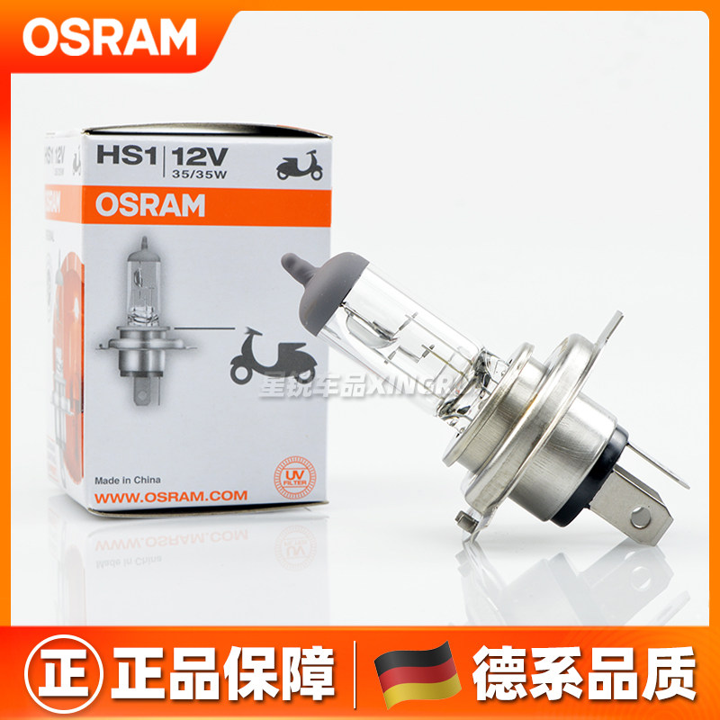 欧司朗摩托车踏板灯泡HS1三爪H4三插12V35W超亮55W远近一体前大灯