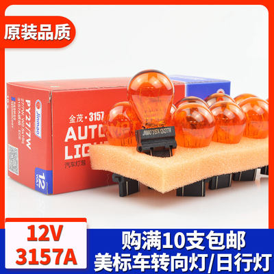 汽车3157A琥珀黄色转向灯日行灯泡一体PY27/7W适用福特道奇牧马人