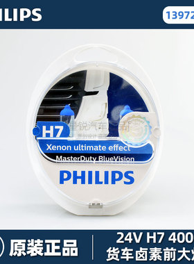 飞利浦货车24V前大灯H7超亮70瓦4000K暖黄光远近光灯泡13972MDBV