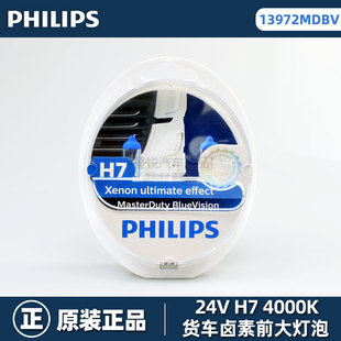 飞利浦货车24V前大灯H7超亮70瓦4000K暖黄光远近光灯泡13972MDBV