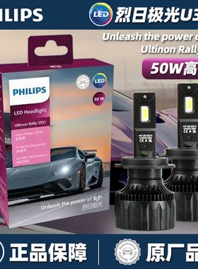 飞利浦烈日极光LED前大灯H1H4H7H11HB3超亮大功率50W90W远近车灯