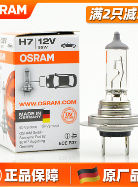 欧司朗H7汽车货卡车灯泡远近光灯12V24V超亮55W70W80W原装前大灯