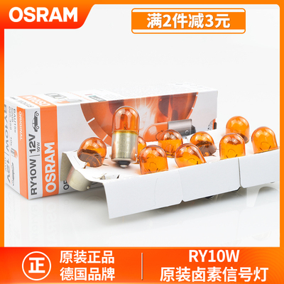 欧司朗摩托车12V转向超亮尾灯