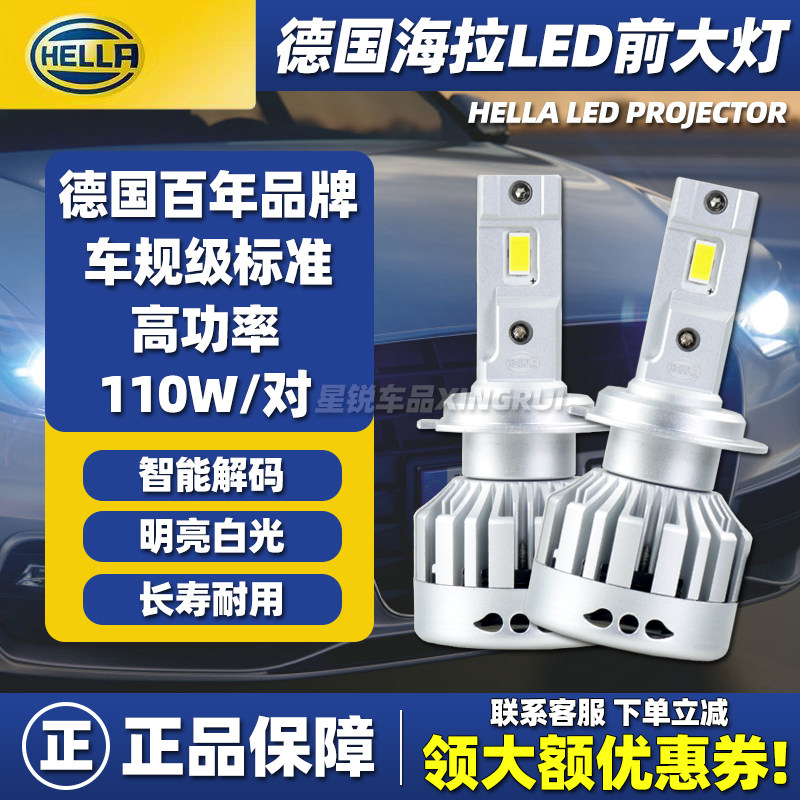 德国海拉汽车LED前大灯泡H1H4H7H11HB3D1SD3SD4SD2S超亮远近光灯