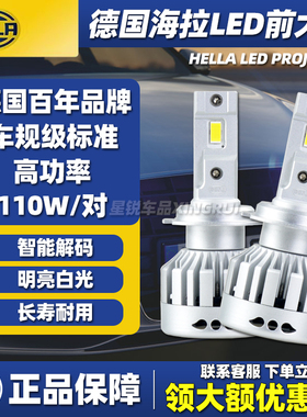 德国海拉汽车LED前大灯泡H1H4H7H11HB3D1SD3SD4SD2S超亮远近光灯