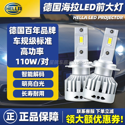 【原装正品】海拉LED大灯