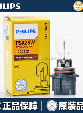 飞利浦PSX26W适用于12-15款新汉兰达A4L英朗GL8防雾灯泡12278正品