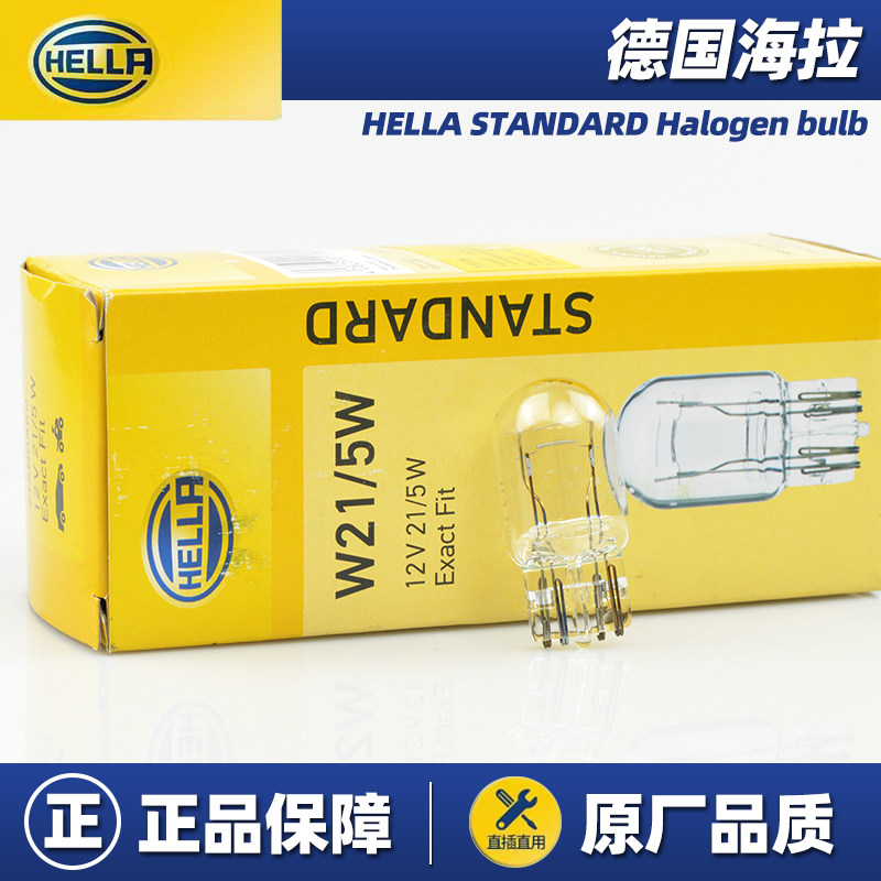 德国海拉刹车灯泡T20尾灯W21/5W适用雅阁凯美瑞CRV奥德赛飞度雷凌