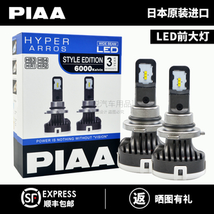 H11H9H8H16 日本进口PIAA汽车LED前大灯H4 HB3HB4HIR2超亮远近光