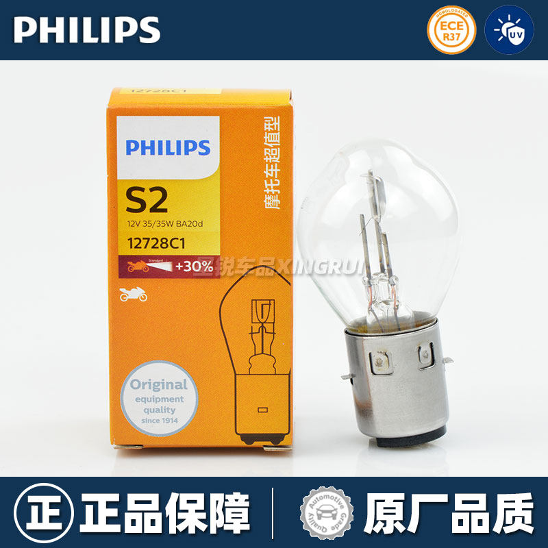 飞利浦摩托车灯泡S2双爪踏板车三轮12V远近一体35W卤素超亮前大灯