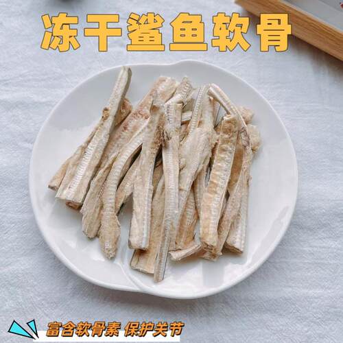 宠物零食冻干鲨鱼软骨补充软骨素