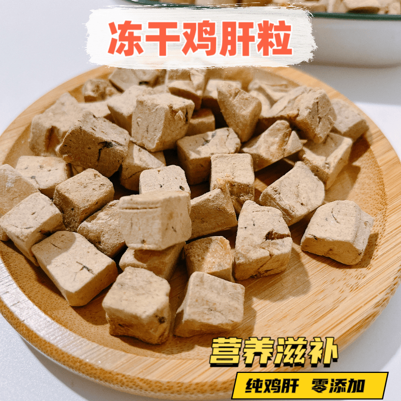 补铁降火猫咪小型犬宠物营养冻干