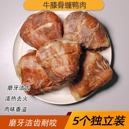 鸭肉绕牛膝盖骨狗磨牙棒