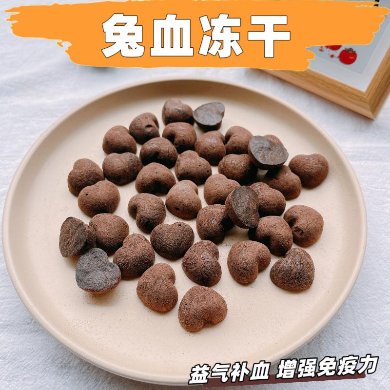 兔血冻干幼猫幼犬补充营养血红蛋白狗狗猫咪增肥发腮通用宠物零食