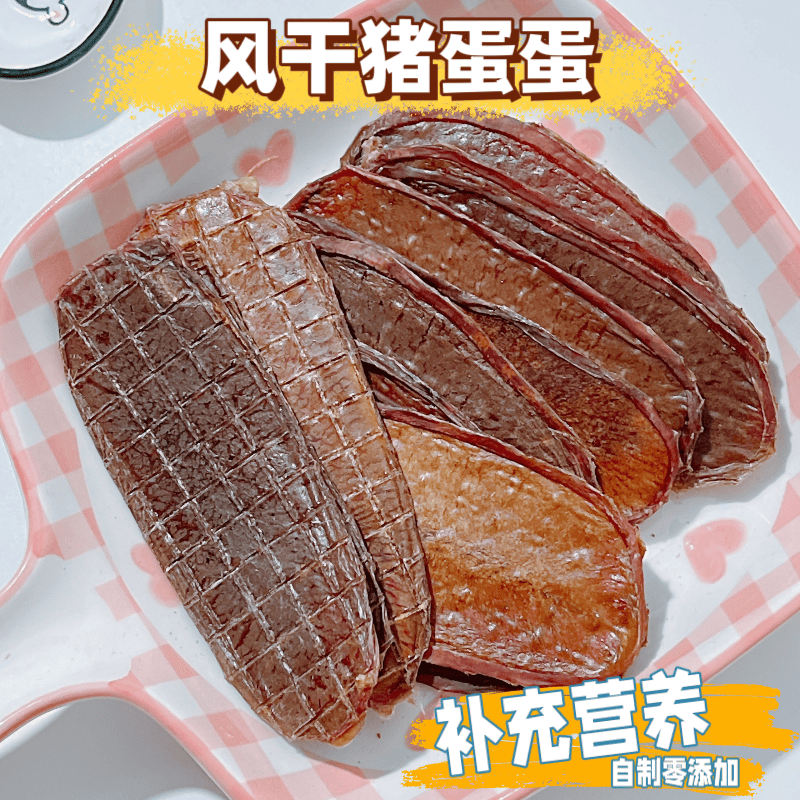 自制风干猪蛋蛋狗狗零食烘干猪宝片宠物博美柯基训练奖励补充营养