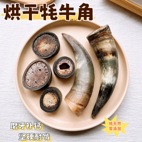 烘干牦牛角狗磨牙棒耐啃磨牙