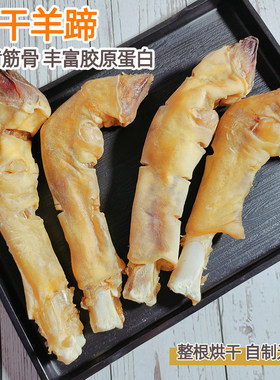 狗狗磨牙棒风干羊蹄自制宠物零食大中小型犬咬胶补钙洁齿骨除口臭