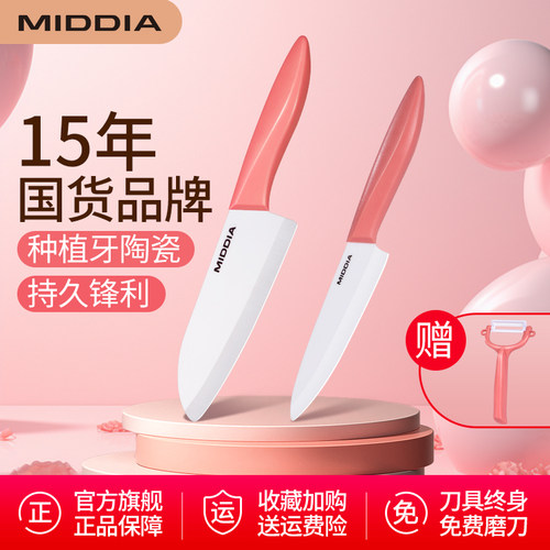 美帝亚便携学生宿舍削皮陶瓷刀