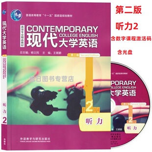 听力口语1234含光盘含数字课程激活码 9787521303667第三版 口语 正版 语音教程含验证码 现代大学英语第二版 听力1234 外研社 全新现货