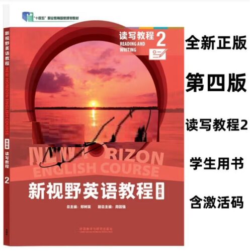 外研社正版 新视野英语教程第四版读写教程 视听说教程1234VR版 综合练习 教师用书1234郑树棠胡全生 含U校园激活码扫码获音频自选 - 封面