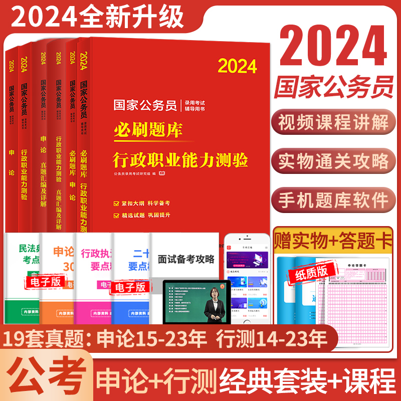 2024年国家公务员考试教材真题