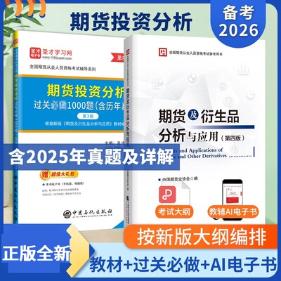 期货投资分析教材+过关1000题