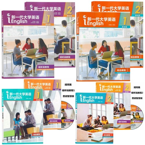 新一代大学英语提高篇基础篇发展
