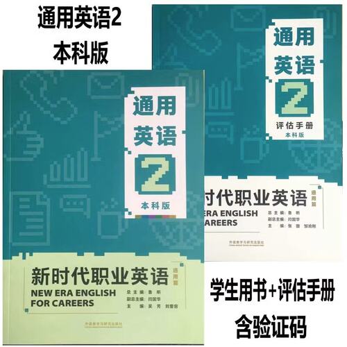 新时代职业英语通用篇通用英语12