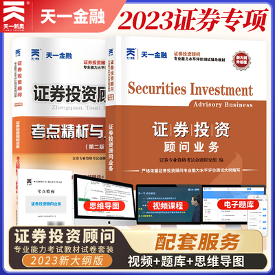 证券投资顾问业务教材试卷