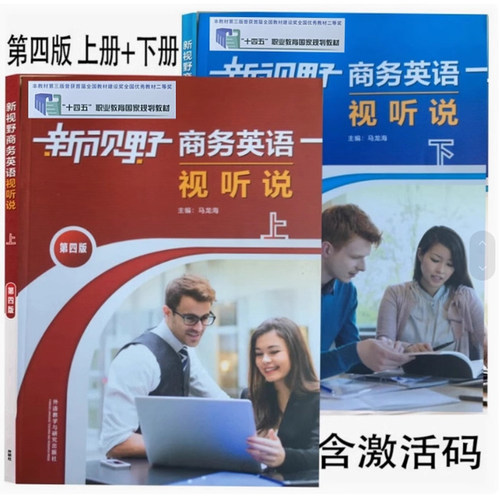 正版新书新视野商务英语视听说