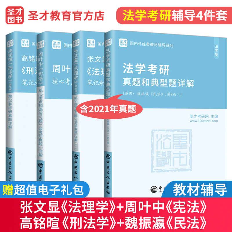 新版法学4本套 含2021年真题 含视频 电子书