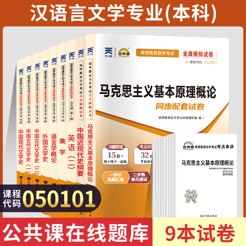 2024年050101汉语言文学本科