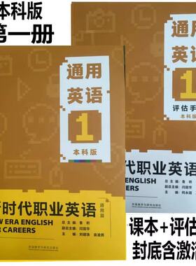 新时代职业英语通用篇