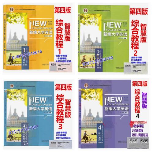 正版新书 新编大学英语第四版综合教程1234智慧版视听说教程1234智慧版第四版含U校园数字课程激活码含U卡通激活码 外研社正版自选