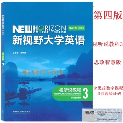 全新正版新视野大学英语第四4版