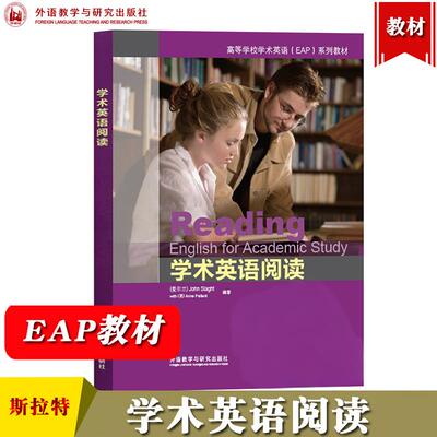 外研社正版 学术英语阅读 斯拉特John Slaght/帕兰特Anne Pallant  9787513561013 高等学校学术英语EAP教材书 学术材料阅读策略