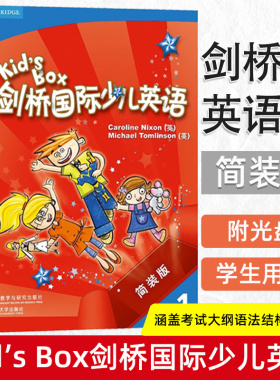 外研社正版 KID'S BOX剑桥国际少儿英语123456简装版含3张CD+1本学生用书测试包 第二版学生包1一2二3三4四5五6六级伴学指导点读版