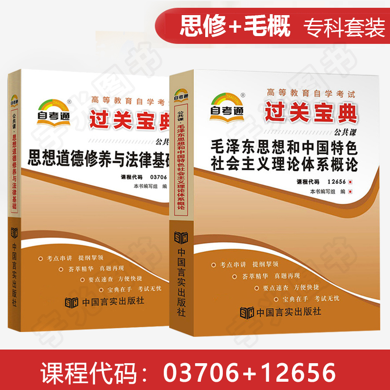 思想道德修养与法律基础